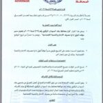 حل مجلس إدارة مصرف الإدخار وتعيين مدير مؤقت.