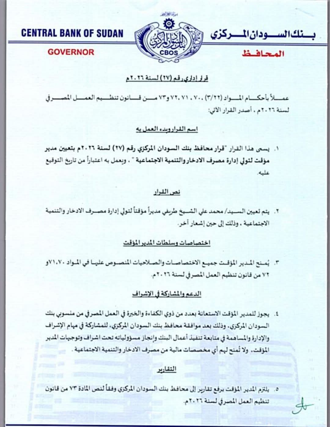 حل مجلس إدارة مصرف الإدخار وتعيين مدير مؤقت.