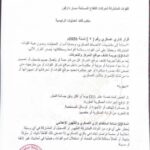 قرارات حظر صارمة تمنع عناصر القوة المشتركة من إساءة القوات المسلحة والشرطة والأمن.