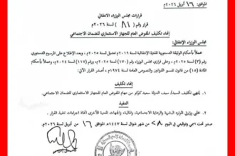 إعفاء مفوض الضمان الاجتماعي يهدد بمعركة مع وزارة المالية والموارد البشرية