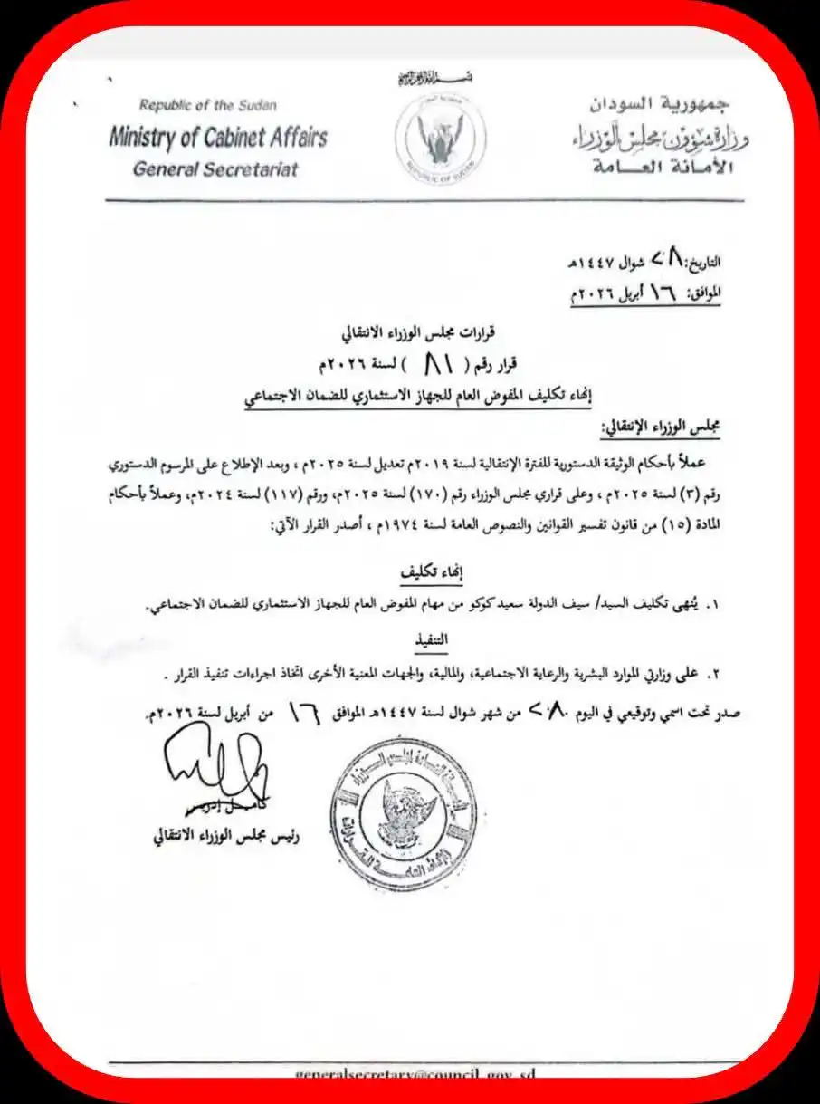 إعفاء مفوض الضمان الاجتماعي يهدد بمعركة مع وزارة المالية والموارد البشرية