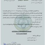 هيئة علماء السودان تقيل أمينها العام وتوقف الصرف المالي بعد وفاة رئيسها