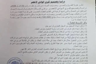 هيئة الطرق والجسور ومصارف المياه بولاية الخرطوم تعلن عطاءً لتصميم كبري الوادي الأخضر