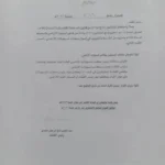 قرار من رئيس القضاء بشأن مكاتب تسجيلات الأراضي