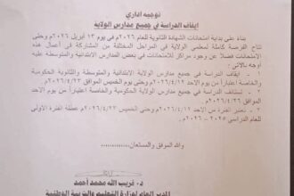 ولاية الخرطوم تفاجئ المدارس بإيقاف الدارسة لمدة أسبوعين