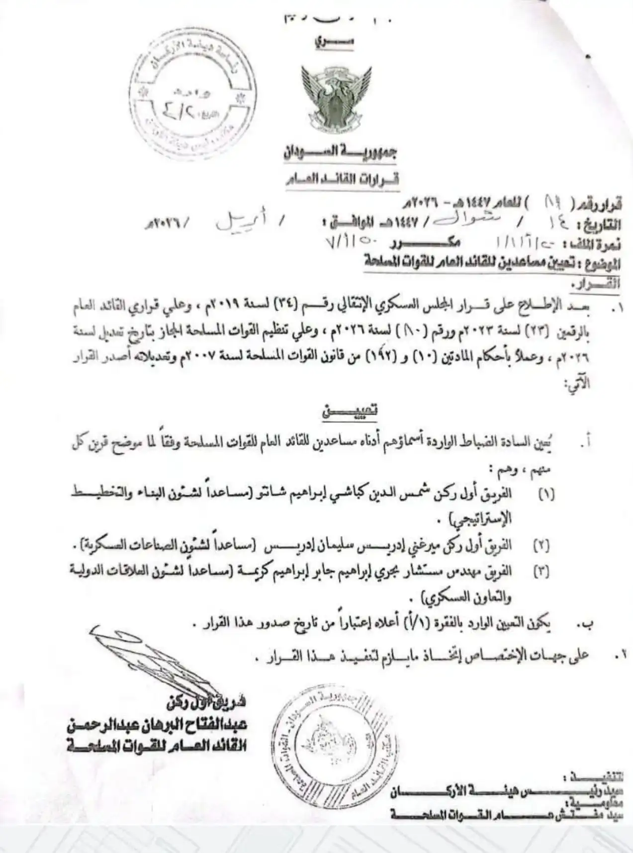 البرهان يصدر قرارات بتعيين “كباشي وجابر وميرغني إدريس” في مواقع جديدة