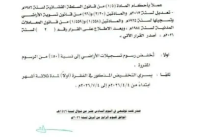 رئيس القضاء يصدر قرارًا بخفيض رسوم تسجيلات الأراضي