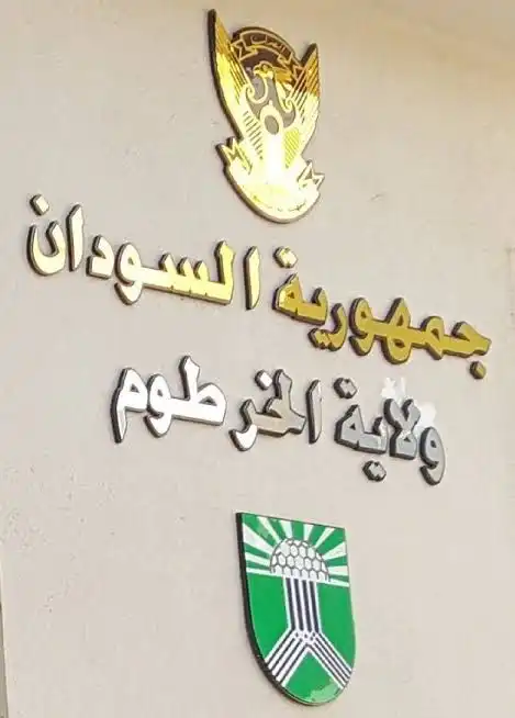 استقالة مسؤول في ولاية الخرطوم تثير الجدل