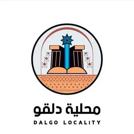 حكومة محلية دلقو توضيح ملابسات وقفة احتجاجية ضد نازحي دارفور