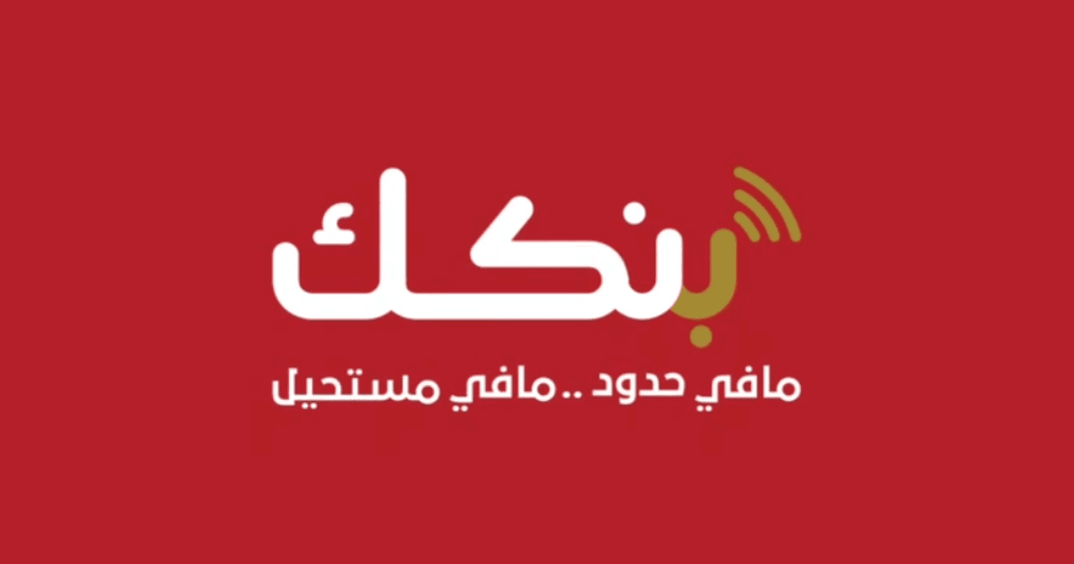 بنك الخرطوم يطلق خدمة سداد رسوم الحج عبر تطبيق بنكك