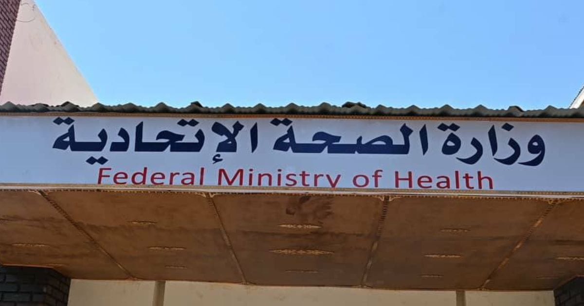 وزارة الصحة تصدر تنويها إلى مرضى الهيموفيليا الجالسين لامتحانات الشهادة السودانية
