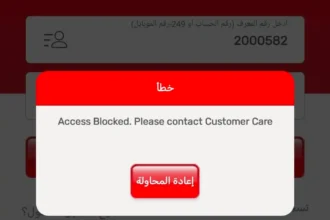 مواطن يكشف أخطر عملية اختراق أمني لحسابه في “تطبيق بنكك” وسحب رصيده بالكامل وتغيير البيانات