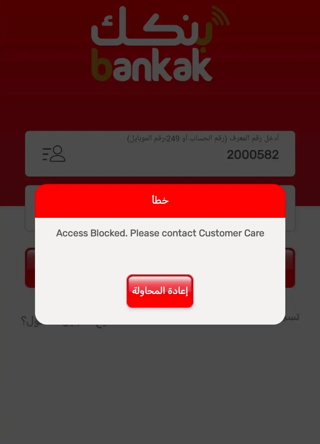 مواطن يكشف أخطر عملية اختراق أمني لحسابه في “تطبيق بنكك” وسحب رصيده بالكامل وتغيير البيانات