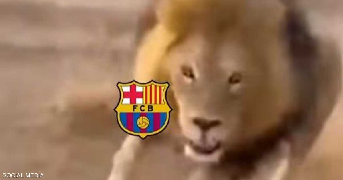 بعد الإقصاء.. أتلتيكو يسخر من برشلونة بفيديو "الأسد والكلب"