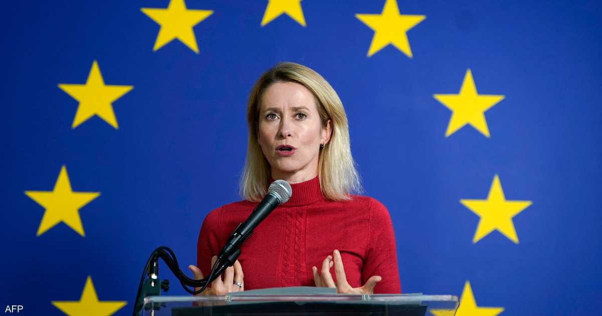 كالاس تؤكد دعم أوروبا لمبادرة الحكم الذاتي بالصحراء المغربية