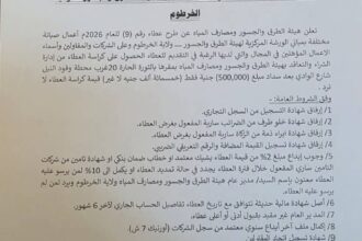 هيئة الطرق والجسور تعلن عن عطاء صيانة مباني الورش المركزية للهيئة