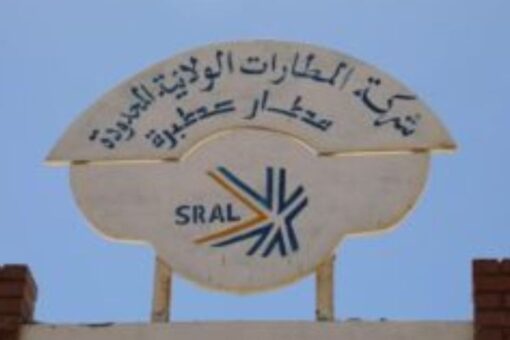 سلطة الطيران المدني تعلن بدء تفتيش المطارات