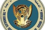 قنصلية السودان بجدة تعلن عن وظائف للسودانيين وتحدد الشروط وطريقة التقديم