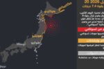 اليابان تصدر تحذيرا من زلزال "هائل" في شمال البلاد