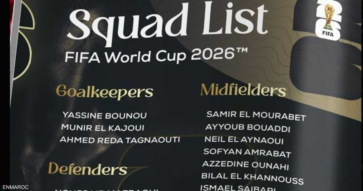 المغرب يعلن قائمة الـ23 لبطولة كأس الكونفيدرالية الأمريكية المقبلة