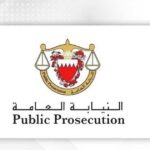نيابة الجرائم الإرهابية البحرينية تحقق في ضبط تنظيم مرتبط بإيران ونشر فكر ولاية الفقيه.