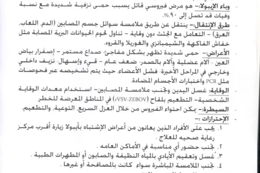 السودان يوجه تحذيراً لأفراد الجالية في كمبالا بشأن تفشي الإيبولا.
