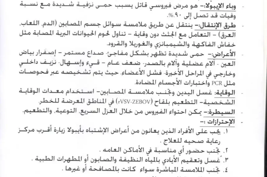السودان يوجه تحذيراً لأفراد الجالية في كمبالا بشأن تفشي الإيبولا.