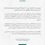 السعودية تدين بشدة استهداف مطار الخرطوم وتدعو لوقف الانتهاكات واحترام إعلان جدة.
