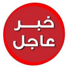 فرحة نجاح طلاب امتحانات الشهادة المتوسطة تتحول إلى فاجعة بوفاة ثلاثة منهم غرقاً في النيل بامدرمان.