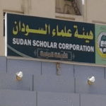 مفوضية العون الإنساني ترفض تسجيل هيئة علماء السودان كمنظمة خيرية