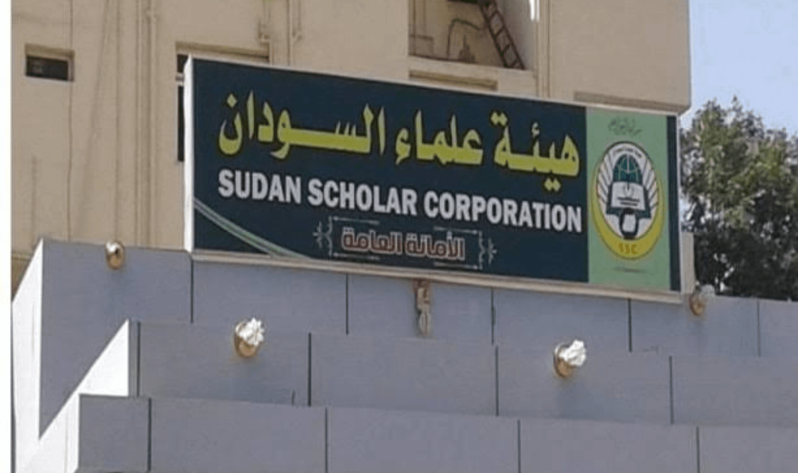 مفوضية العون الإنساني ترفض تسجيل هيئة علماء السودان كمنظمة خيرية