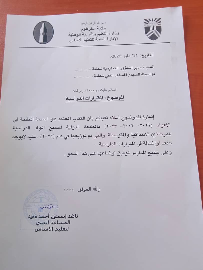 وزارة التعليم تؤكد عدم حذف أو إضافة في مقررات الصف السادس والثالث المتوسط.