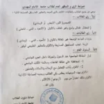 جامعة الإمام المهدي تثير جدلاً بشأن ضوابط الزي والمظهر للطلاب.
