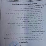 شروط الجلوس لامتحاني الشهادة الابتدائية والمتوسطة تُعلنها وزارة التعليم في الخرطوم.