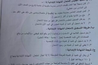 شروط الجلوس لامتحاني الشهادة الابتدائية والمتوسطة تُعلنها وزارة التعليم في الخرطوم.