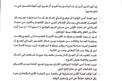 الانفجار بمحيط كسلا أسفر عن 5 قتلى بسبب شاحنة ومتفجرات مهربة