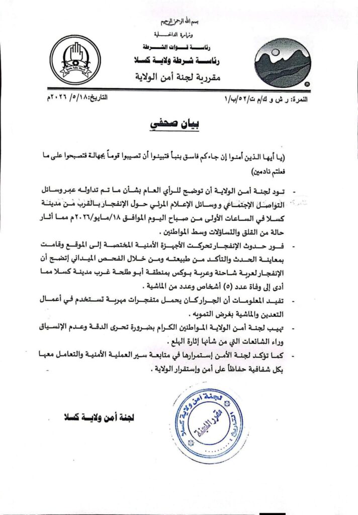 الانفجار بمحيط كسلا أسفر عن 5 قتلى بسبب شاحنة ومتفجرات مهربة