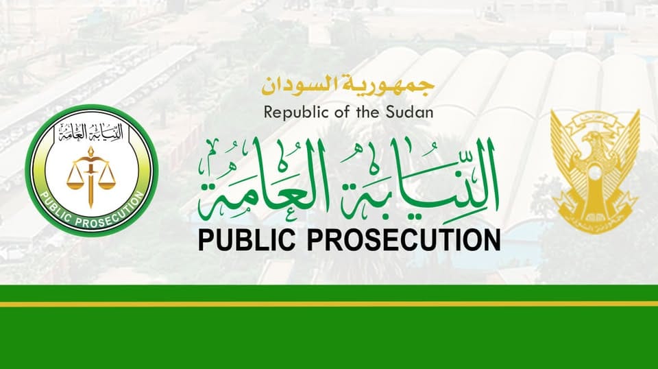 الاعتقال والحبس لأغراض التحري في القانون السوداني: تمييز المفاهيم وبيان سلطات النيابة العامة.