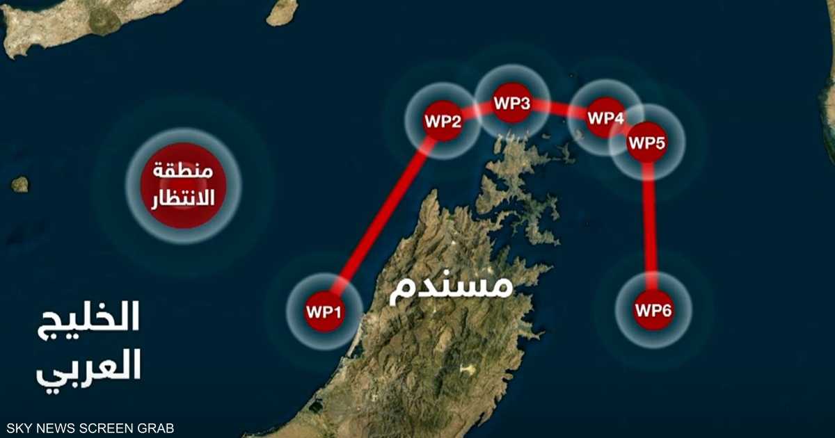 سلطنة عُمان تؤكد موقفها الثابت من الحفاظ على أمن الملاحة في مضيق هرمز عبر القانون الدولي.