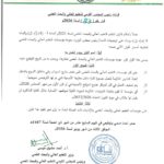 وزير التعليم العالي يأمر مؤسسات التعليم خارج السودان بالعودة لمواقعها الأصلية بحلول أغسطس 2026.