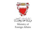 الخارجية تدين العدوان الإيراني وتؤكد تمسك البحرين بالدفاع عن سيادتها وأمنها