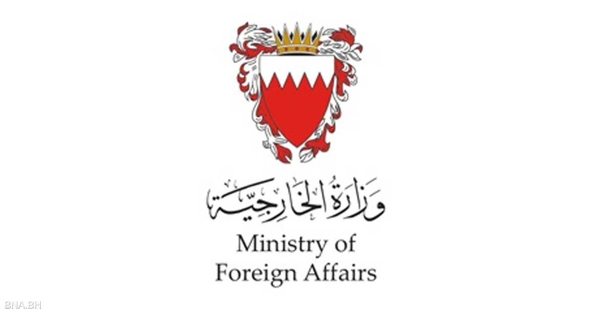 الخارجية تدين العدوان الإيراني وتؤكد تمسك البحرين بالدفاع عن سيادتها وأمنها