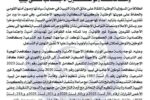 الحكومة الليبية تؤكد على إجراءات مكافحة الهجرة غير النظامية والتوطن لصون السيادة والأمن القومي.