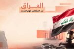 الحملة الإجرائية تتجاوز الارتجال وتعكس تحضيراً طويلاً للتحقيقات المالية.