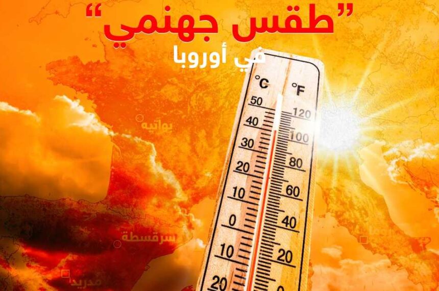 أوروبا تواجه أرقام قياسية في الحرارة وتسجيل وفيات إضافية خلال موجة حر شديدة