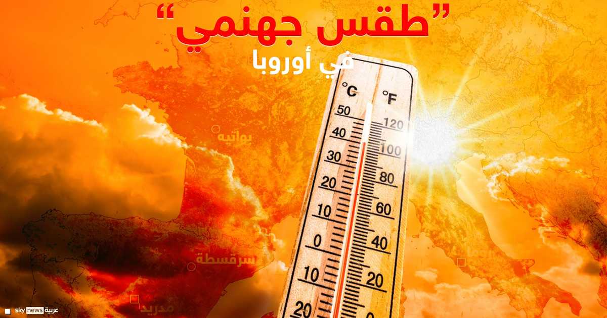 أوروبا تواجه أرقام قياسية في الحرارة وتسجيل وفيات إضافية خلال موجة حر شديدة