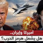 بند مفخخ: تنازلات ترسخ دور إيران في هرمز