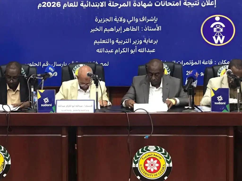 نتيجة امتحانات الشهادة الابتدائية بولاية الجزيرة تصل نسبة النجاح 78.5%
