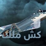 روسيا تبدأ بناء نموذج أولي لطائرة سو-75 كش ملك المقاتلة من الجيل الخامس.