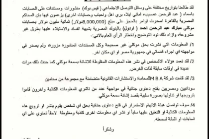 مبارك أردول يبدأ إجراءات قانونية ضد ناشطين وصحفيين بتهمة تداول معلومات كاذبة عن تجميد حساباته.
